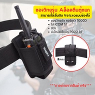 Cloth Radio Envelope Model A Velcro Lock Bogie1 Brand Belt Buckle