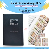 The Holy Bible King James Version พระคัมภีร์ภาษาอังกฤษ KJV 14x21.5 cm พระคัมภีร์ พระคริสตธรรมคัมภีร์