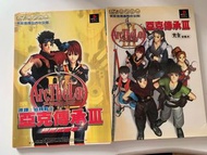 PS Arc the Lad 3 亞克傳承