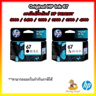 HP 67 Black/Tri-col Inkjet Printer Ink/67 Black Or 67 Genuine (HP Thailand) By MonkeyKing7