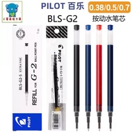 Japan PILOT PILOT Refill BLS-G2-5 Gel Refill G-2 Water Refill 0.38/0.5/0.7/1.0mm