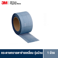 3M™ Blue Net Sheet Roll 70 mm x 10 m เบอร์ 80 120 150 180 220 240 320 กระดาษทรายสีฟ้าตาข่าย (ตระแกรง