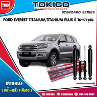 TOKICO โช๊คอัพ FORD EVEREST ปี 2015-2020 TITANIUM,TITANIUM PLUS ฟอร์ด เอเวอร์เรสต์ โช้คหน้า โช้คหลัง