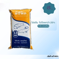 Pc Feed 13s Big Catfish Food 20kg