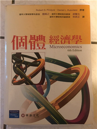 個體經濟學 （MICROECONOMICS 6/E ） 2005 (新品)