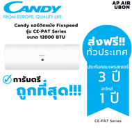 Candy แอร์ติดผนัง Fixspeed รุ่น CE-PAT Series ขนาด 12000 BTU