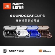 大癲價🤩JBL Soundgear Clips 夾耳機🔥🔥