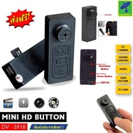 Mastersat กล้องสายลับ กล้องจิ๋ว กล้องแอบถ่าย กล้องกระดุม กล้องติดกระดุมเสื้อ รุ่นใหม่ Mini HD Button