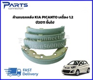 ก้ามเบรคหลัง KIA PICANTO เครื่อง1.2 ปี2011 UP #583501YA00 ราคา/ชุด