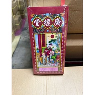 广经堂  通胜   2026 TONG SHENG