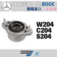 現貨 【一年保固】後避震器上座 W204 C204 S204 賓士 BOGE 德國製 M-benz