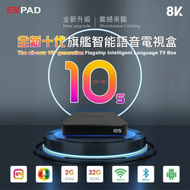 10S 易播10代 2GB/32GB AI 智能語音電視盒子 網絡機頂盒 香港行貨 Android 10 藍牙 5.2