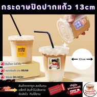 ️Fast Delivery ️ 13cm Waterproof Glass Sealing Paper For Cups 95mm/98mm Use Close To The Coffee Cup 