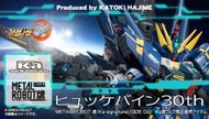 **魔法屋**日版 魂商店限定 METAL ROBOT魂 KA 超級機器人大戰30 兇鳥30th 