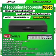 Dahua เครื่องบันทึกกล้องวงจรปิด 16ช่อง รุ่น DH-XVR4116HS-I รองรับทุกระบบ