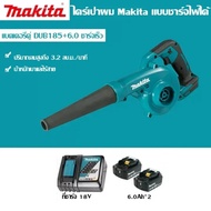 2025 เครื่องเป่าผมแบบชาร์จไฟ Makita DUB185 18V 6.0Ah เครื่องเป่าลมไฟฟ้าในครัวเรือนแบตเตอรี่ลิเธียมเป