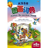 DAYA 2025 • KSSR KAMUS BERGAMBAR EDISI 8 (BM-ENGLISH-CHINESE) - 图画字典 ( 国文•英文•华文 ) 📚