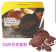 Royce 朱古力薯片 開心果 抹茶 餅 日本