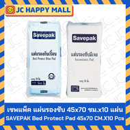 SAVEPAK แผ่นรองซับผู้ใหญ่ ป้องกันไม่ให้เปื้อนที่นอน ขนาดใหญ่ Size L บรรจุ 10 แผ่น (มีเจล / ไม่มีเจล) SAVEPAK Gel Incontinent Pad 45x70 cm Size L 10 pcs / Bed Protect Blue Pad Size L No Jel 10 pcs