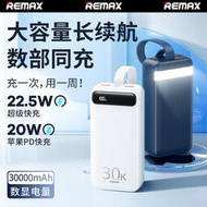 remax30000毫安大容量22.5w超級快充移動電源適用於