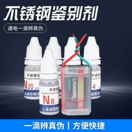 M2 316 316l不锈钢检测药水 快速变红鉴定识别液 鉴别分析M2 316 316l stainless steel inspectionxianfen2.my20240527