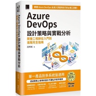 < Liwen Campus Purchase > Azure DevOps Design Strategy And Practical Analysis: Development Engineers
