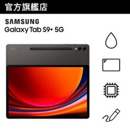Samsung - Samsung Galaxy Tab S9+ (12GB+256GB) 流動平板 (5G)
