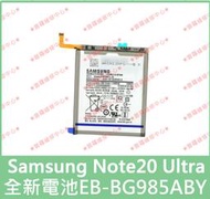 ★普羅維修中心★三星Samsung Note20 Ultra 全新原廠電池 BN985ABY N9860 N20U