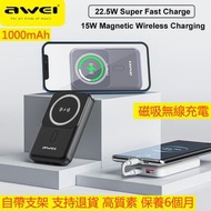 AWEI - P139K 10000mAh 磁吸 無線充電 流動電源 尿袋 充電寶 移動電源 行動電源 power bank 快叉隨叉 22.5W快充 超薄小巧 便攜 iphone 13 電池 ipa