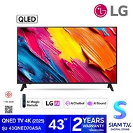 LG QNED AI Smart TV 4K 60Hz รุ่น 43QNED70ASA Magic AI Remote สมาร์ททีวี 43 นิ้ว โดย สยามทีวี by Siam