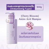 Asaka สินค้าใหม่ แชมพูเพิ่มวอลุ่ม 300/500g ผมดูหนา ไม่ลีบแบน สำหรับผมบาง