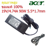 Acer Adapter ของแท้ 19V/4.74A 90W หัวขนาด 5.5*1.7mm สายชาร์จ เอเซอร์ อะแดปเตอร์ สายชาร์จ (acer003)