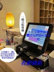 ♡POS達人♡二手一體觸控點餐機+全新永久受權中型鬆餅餐廳業標準版POS收銀系統+全新出單機+全新錢箱25000元*_*