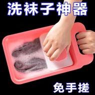 Washing board for socks搓衣板懒人洗袜子神器内衣内裤成人家用学生宿舍手动搓衣板迷你盆Underwear underwear adult manual washboard mini