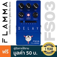 Flamma® FS03 Delay Pedal Effects เอฟเฟคกีตาร์ เสียง Delay 6 แบบ / ลูปได้ 80 วิ ระบบเสียง Stereo **ปร