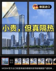 MOSIN官方出口歐盟高端防曬隔熱家用玻璃膜窗户遮陽單向透視Reflective glass sticker