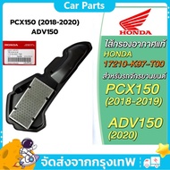 Genuine Air Filter From Honda 1 PCX150 (2018-2020) ADV150 (17210-K97-T00)