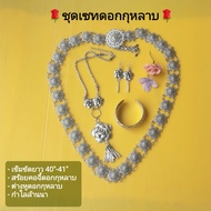 ชุดเซทกุหลาบล้านนา🌹สีเงินรมดำสวยๆ (เข็มขัดลายโบราณ สร้อยคอจี้กุหลาบ🌹กำไล ต่างหู) งานปราณีตสวยงามและคุ้มค่า เข็มขัด กำไล By Chiangmai Product By Nai