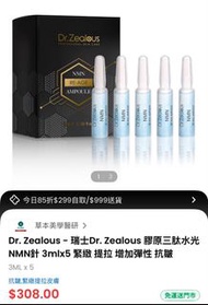 [260703] Dr.Zealous膠原三肽NMN針 1盒5枝