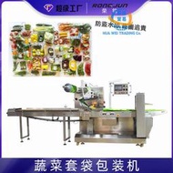 【議價 定制】全自動大型商超芹菜青菜葉菜類生鮮蔬菜水果裝袋枕式包裝機