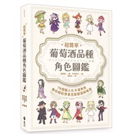 Super Simple Wine Variety Character Illustrated Book: 78 Anthropomorphic Carman Products 11101082650