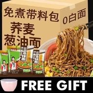 [FREE GIFT] 荞麦葱油拌面 [Cooking-FREE With Seasoning Pack] Buckwheat Scallion Oil Noodles 0 Fat Instant Food Coarse Grain Meal Replacement