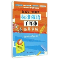 Write A Little Every Day Russian Standard Russian Handwritten Copy Copybook Russian Introductory Sel