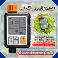 อุปกรณ์ตั้งเวลารดน้ำต้นไม้อัตโนมัติ เครื่องตั้งเวลาสปริงเกอร์ เครื่องรดน้ำอัตโนมัติ LCD Water timer