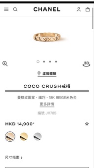 Chanel Coco Crush 戒指