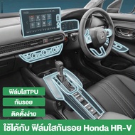 ฟิล์มใส TPU กันรอย ภายใน HRV Film กันรอย ภายใน ภายนอก จอ หน้าจอ