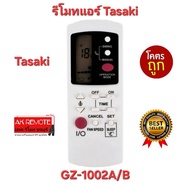 พร้อมส่ง Tasaki รีโมทแอร์ GZ-1002A GZ-1002B E1-E3 รีโมทรูปทรงเหมือนใช้ได้ทุกรุ่น ปุ่มตรงใช้ได้ทุกฟัง