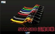 SYM DRG 158 DIMOTIV 19-20 單截式手煞車拉桿 ＊SYM SBC 益隆車業＊