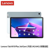 Lenovo聯想 Tab M10 Plus 3rd Gen LTE版 （4G/64G） 莫蘭迪藍 送可立式皮套等好禮 _廠商直送