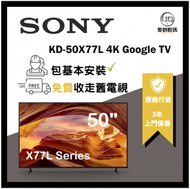 KD-50X77L | 4K Ultra HD | 高動態範圍 (HDR) | 智能電視 (Google TV) | 50X77L | X77L